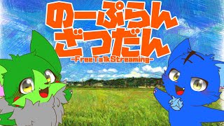 【Vtuber】ぬめゲコらいふ〔のーぷらん雑談：#165 〕