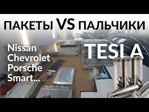 Видео: Эволюция Батарей Tesla / И Почему Всё не так ,как у других?))