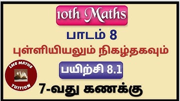 10th Maths/ Chapter 8/ Statistics and Probability/ Exercise 8.1/ Sum 7 @lmsmathstuition