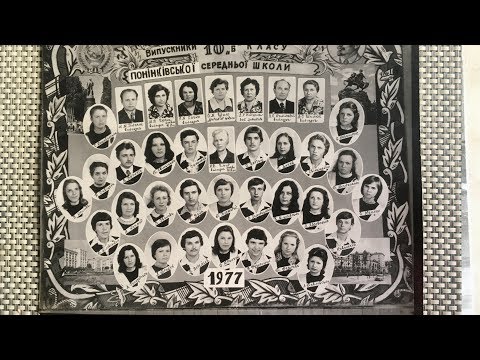 Встреча выпускников 10-Б через 40 лет.Понинка 2017год.