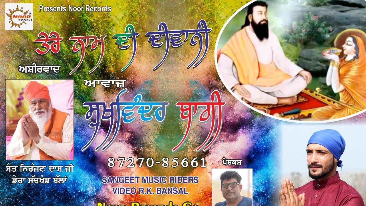 Tere Naam Di Diwani   Sukhwinder Baghi  Latest Devotional Song 2023  Noor Records