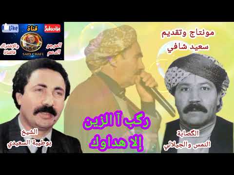 الشيخ بوطيبة السعيدي والنمس أو رگب آ الزين إلا هداوك .ألف شكر على الدعم والإشتراك فالقناة تحياتي🇩🇿🇲🇦