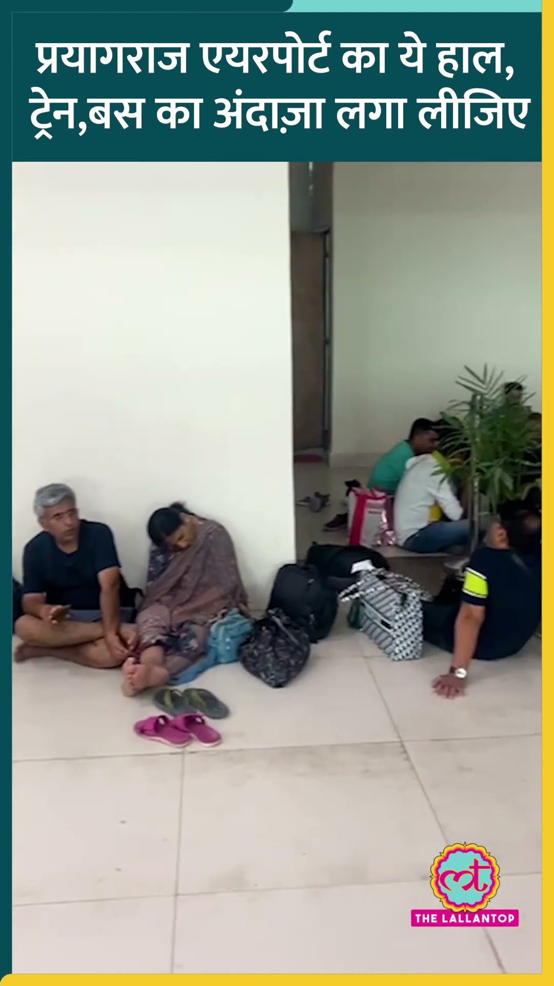 Mahakumbh में Prayagraj Airport की तस्वीर,जब यहां इतनी भीड़ तो बाहर क्या हाल होगा?