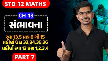 Std 12 Maths | Ch13 | P07 સ્વા 13.5 પ્રશ્ન 8 થી 15, ઉદા 33 થી 37, પ્રકીર્ણ સ્વા 13 #rinkeshsir
