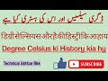 Degree Celsius aur is kia history kia hybrid / डिग्री सेल्सियस और है की हिस्ट्री किआ हाय /Urdu/Hindi