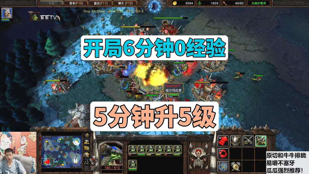 开局6分钟0经验，5分钟升5级，这是怎么做到的？魔兽争霸3