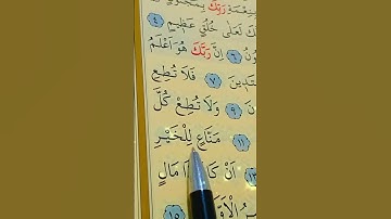 سورة القلم الأية 8 إلى 15 القارئ سعد الغامدي
