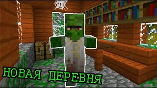 Крайности Minecraft: ДЕРЕВНИ ЗОМБИ Крайности Minecraft: ДЕРЕВНИ ЗОМБИ