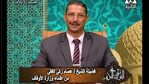 برنامج فى نور القرآن الكريم مع الشيخ عصام الفقى والقارئ طه النعمانى إذاعة 18 12 2017