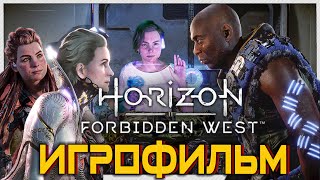 Horizon Запретный Запад PC - Версия 2140p 120 fps 🎥 Лучший ИГРОФИЛЬМ