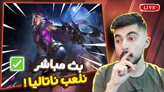 موبايل ليجند : بث سهرة سولو رانك للميثك امورتال #4 😍🔥!