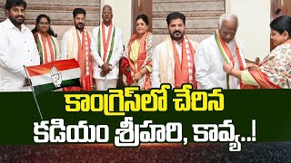 Kadiyam Srihari & K Keshavarao Joining In Congress | CM Revanth Reddy |#2day2morrow