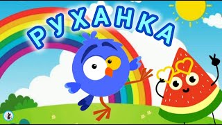 РУХАНКА для дітей Весела Запальна Збірка Літо - Цікавинки від Мурчинки - Фізкультхвилинка #руханка