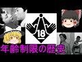 【ゆっくり解説】R指定、CERO、検閲...レイティングシステムの歴史【前編】