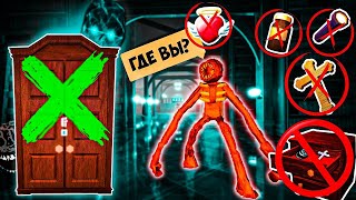 БЕЗ ОТКРЫТИЯ ТУМБОЧЕК, БЕЗ ВЕЩЕЙ и РЕСПАВНА | DOORS roblox | Самый сложный ЧЕЛЛЕНДЖ в ДОРС (Двери).