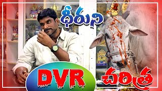 Download lagu DVR Devabhaktuni Chakravarthi gari Dheeruni mystery #Farmer Junction 2.C