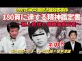 【事件深掘りシリーズ】1997年神戸連続児童殺害事件　その８　１８０頁に達する精神鑑定書　～離人症状と直観像素質者～