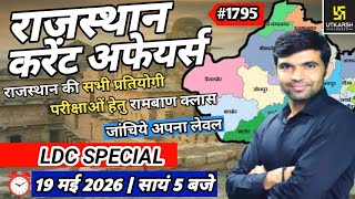 19 May 2026 | current affairs 2025 | narendra sir | utkarsh | Rajasthan current affairs | raj.gk