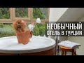 Необычный отель в Турции. Междугородние автобусы в Стамбул. Город Болу