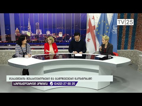 დასაქმების შესაძლებლობები და გამოწვევები ნაოსნობაში