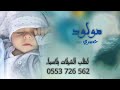 اغنية استقبال مولود 2021 مولود السعد جانا اجمل زفة مواليد جديد 2021 اغنية استقبال مولود 2021 مولود السعد جانا اجمل زفة مواليد جديد 2021