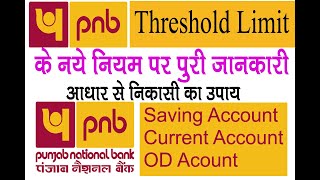 PNB Limit Kaise Badhaye, PNB me Limit Badhane ke liye kya kare