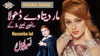 Maar Ditta Ee Ve Dholla Sanu Nain Mila Ke Punjabi Song Naseebo Lal