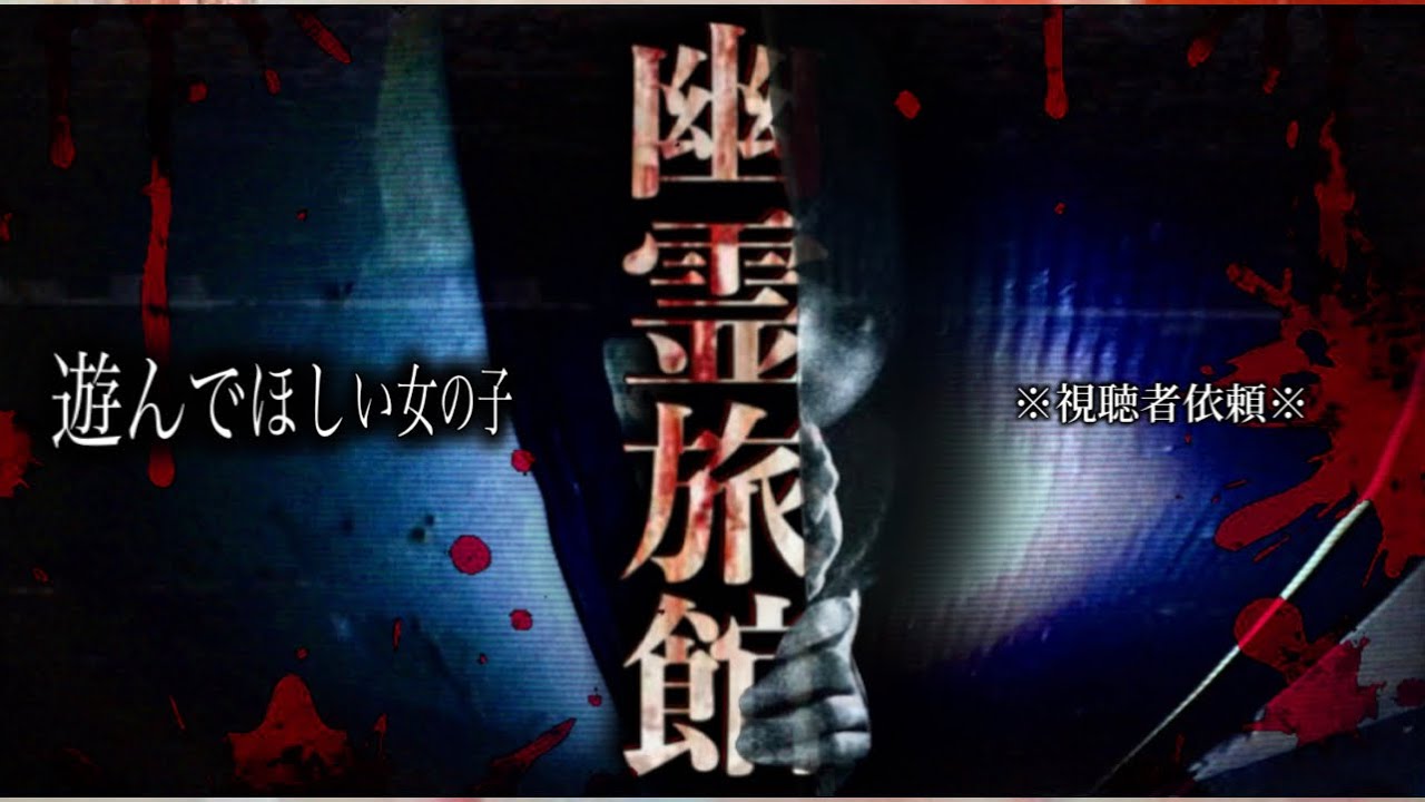 【霊体1人】異常な反応！！霊体がこちらの問いかけに…上半身だけの女性が目撃された場所