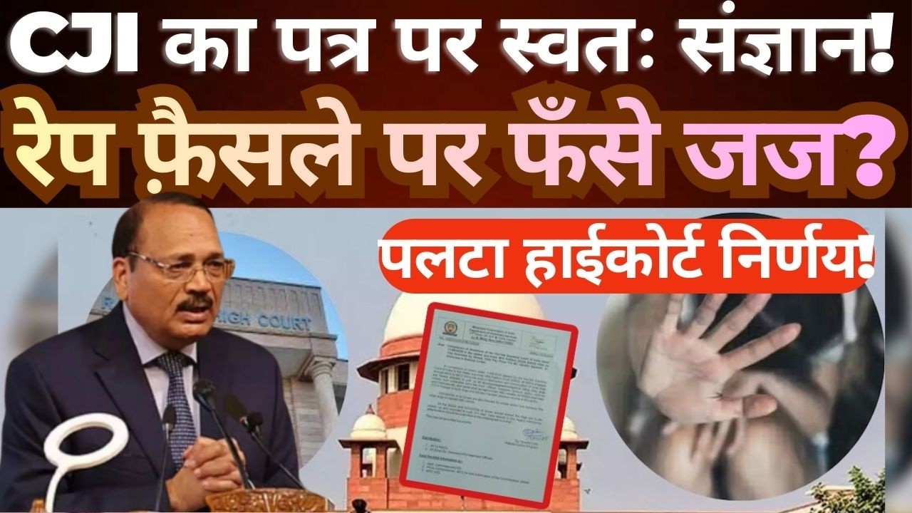 CJI Takes Suo Motu Cognizance Over Judge Controversy | High Court ...