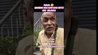 Ex- NDA Teacher | english PhD | Stays in Temple #trending #viral #nda #trendingshorts