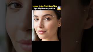 Top 05 Lemon juice Secret Hacks😍😱| Netural Beauty Tips | Beauty Secret | #skincare #shorts