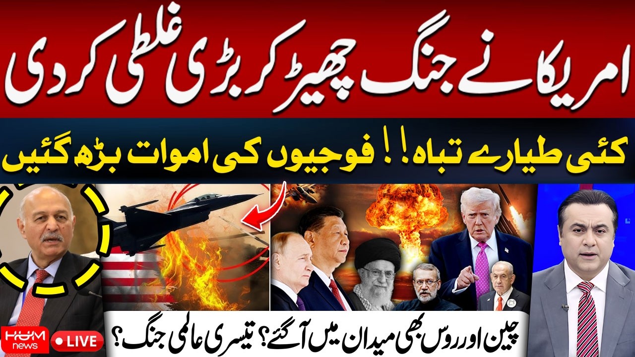🔴LIVE | Iran War | US Made Mistake | Jets Down | China & Russia Step in? | World War 3? | Hum news