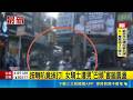 按喇叭竟挨打! 女騎士遭男"巴頭"害腦震盪  ｜記者 陳俞安 黃智忠｜新聞一把抓20260522｜三立新聞台