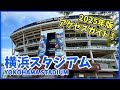 【2025年版】横浜スタジアムへの歩き方⚾横浜DeNAベイスターズ本拠地 アクセスガイド！