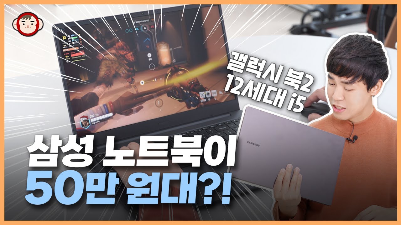 충격! 삼성 노트북이 50만 원 대? 지금이 바로 노트북 살 때입니다.