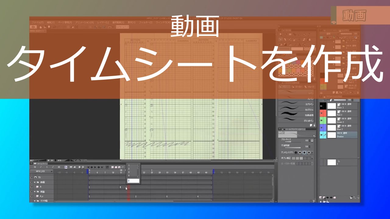 8 動画1 動画用のタイムシートを作成 Clip Studio Paint Youtube