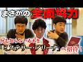 【激すごタイアップ!!】映画『ミステリー・アリーナ』の全面協力で赤木にドッキリクイズしかけて、PR行ってもらいました。