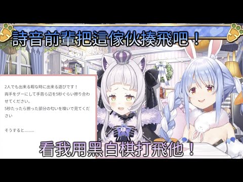 在棉花糖問了無聊的觀眾，直接被兔子與詩音公開揍飛【兎田ぺこら / 紫咲シオン】