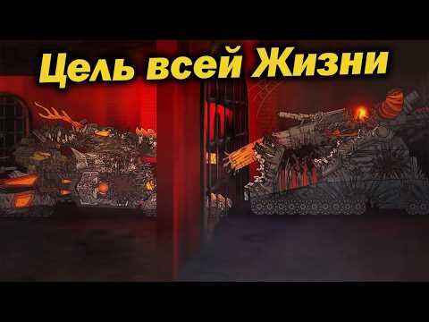 Встреча с Его Могуществом НЕИЗБЕЖНА - разбор КВ-6 не пройдёт! - Сюжет Геранд Мультики Танки Теории ?