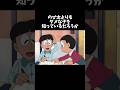 のび太よりもダメな子『多目くん』をご存知だろうか#shorts #ドラえもん #雑学 #都市伝説