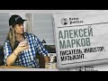 Алексей Марков- металл, финансы, путешествия.