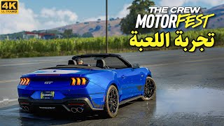 The Crew Motorfest 🌴 تجربة اللعبة و تنوع السباقات screenshot 1