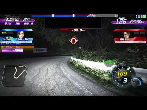 【#55】頭文字D ARCADE STAGE Zero 公道列伝 第四章 筑波編 第一、二話