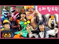 [미니특공대] 슈퍼슈퍼 할로윈 파티! 드라큐라 | 호박귀신 | 유령 | 강시 | 삐에로 | 지구젤리 | 하이주 | 동물원 | 할로윈파티 | 시우삼촌 | 채빈 | 시율