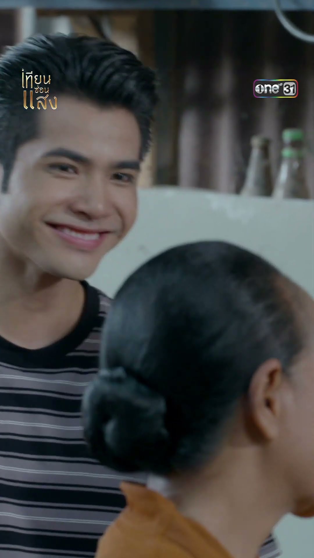 พ่อปลื้มใจ เห็นลูกชายเดินตามรอย! #shorts #เทียนซ่อนแสง | one31