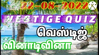 VESTIGE QUIZ QUESTIONS (22-08-2022)/வெஸ்டிஜ் வினாடிவினா கேள்விகள்(22-08-2022)@Destinytojannah screenshot 5