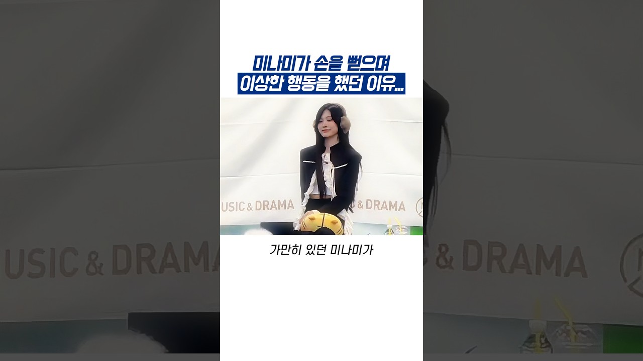 미나미가 손을 뻗으며 이상한 행동을 했던 이유...