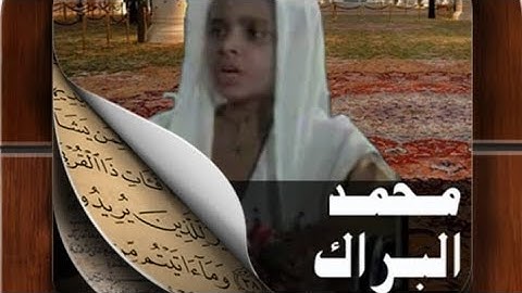 أرح قلبك وانعزل عن ضجيج الحياة سورة الرحمن كاملة❤️❤️ Surah Rahman 🎧❤️🎧 بصوت طفل محمد البراك