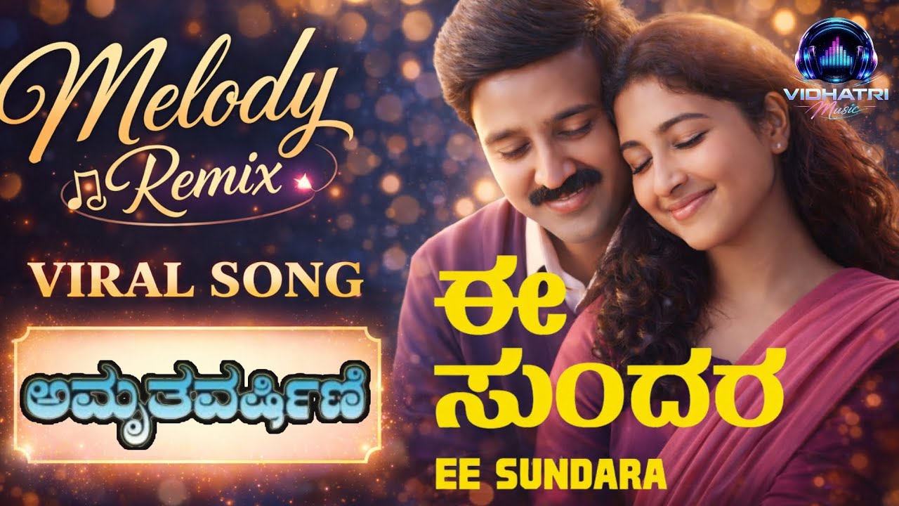 Eee Sundara 💕 Amrutha Varshini Remix | Super Hit Kannada Love Songs | 