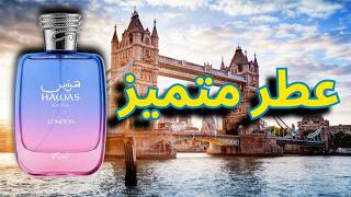 Hawas London  Rasasi  هوس لندن رصاصي